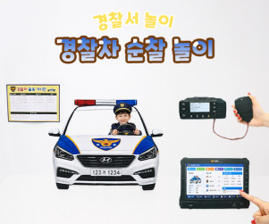 경찰차 순찰 놀이