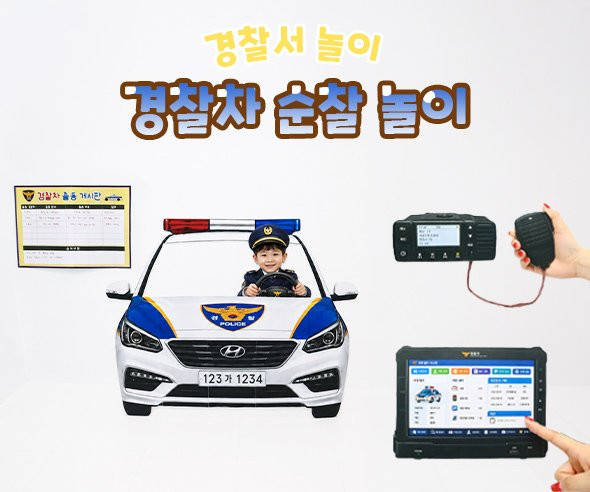 경찰차 순찰 놀이