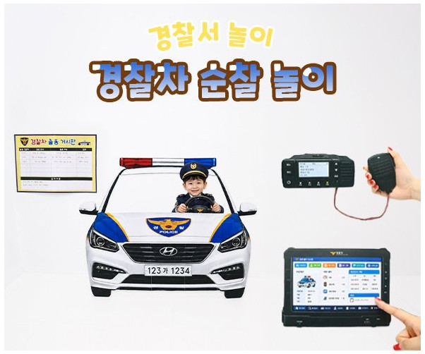 경찰차 순찰 놀이