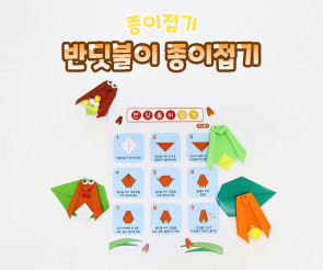 반딧불이 종이접기