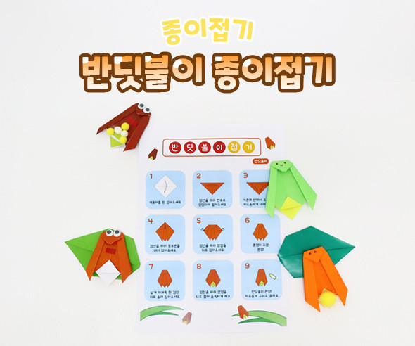 반딧불이 종이접기