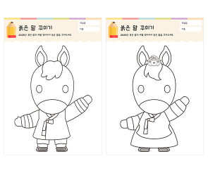 붉은 말 꾸미기