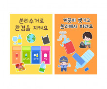 우리동네 분리수거 놀이 포스터