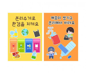 우리동네 분리수거 놀이 포스터
