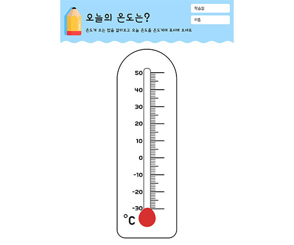 오늘의 온도는