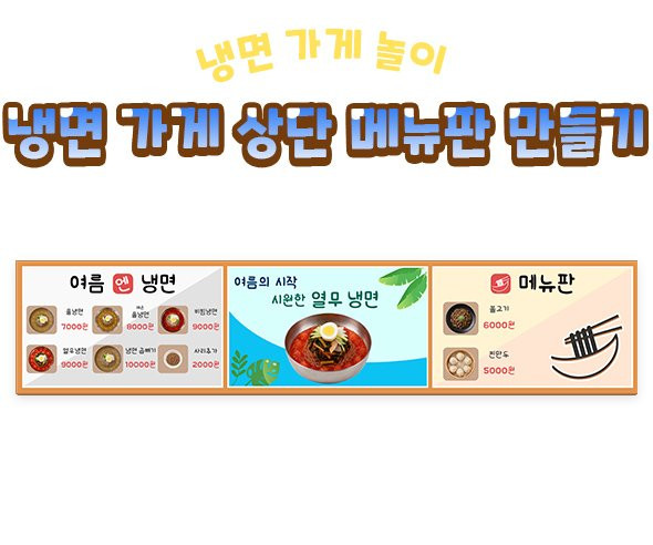 냉면 가게 상단 메뉴판 만들기