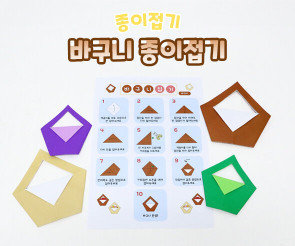 바구니 종이접기