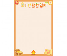 우리반 탐험 일지