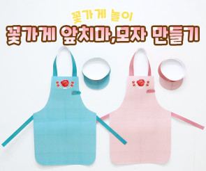 꽃가게 앞치마, 모자 만들기