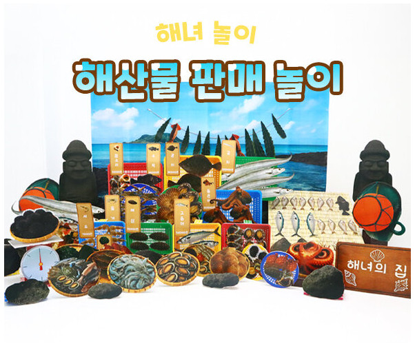 해산물 판매 놀이