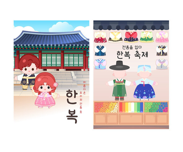 한복가게 포스터