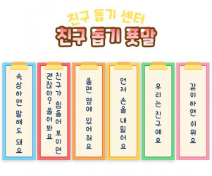 친구 돕기 푯말