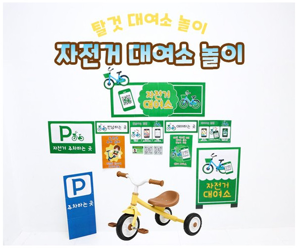 자전거 대여소 놀이