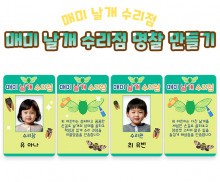 매미 날개 수리점 명찰 만들기