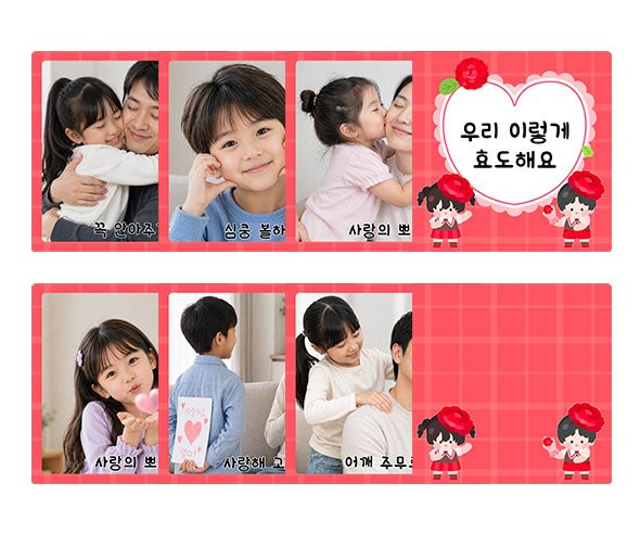 우리 이렇게 효도해요 카드
