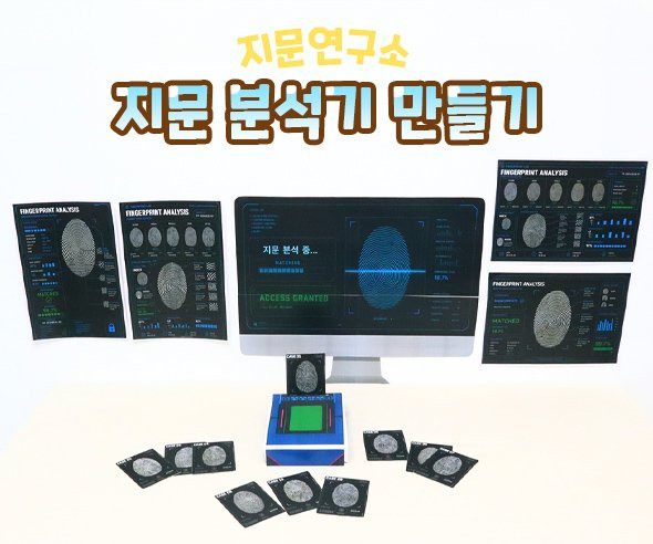 지문 분석기 만들기