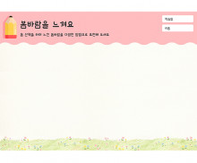 봄바람을 느껴요