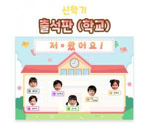 출석판 (학교)
