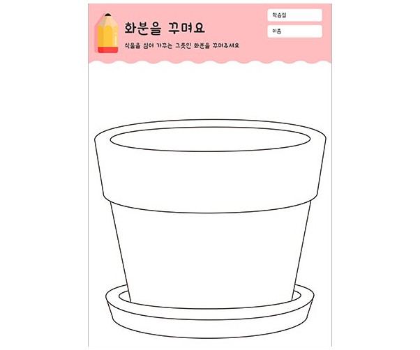화분을 꾸며요