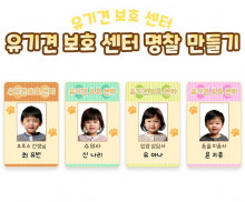 유기견 보호 센터 명찰 만들기