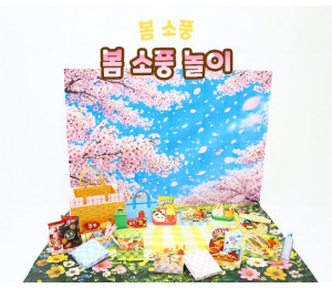 봄 소풍 놀이