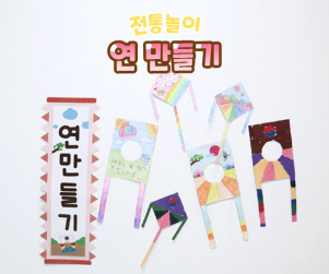 연 만들기