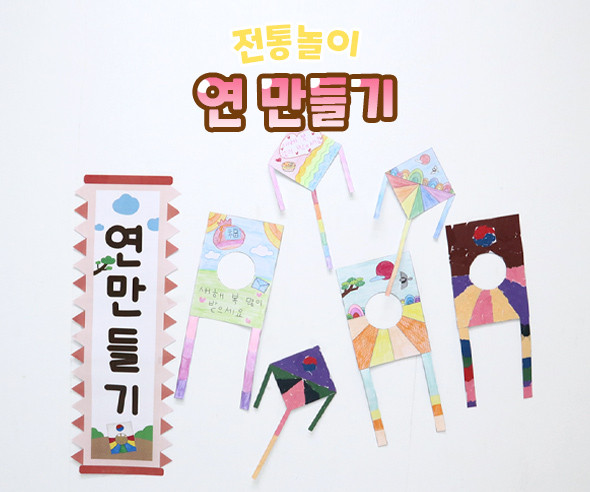 연 만들기