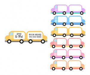 견학 이름표 (버스)