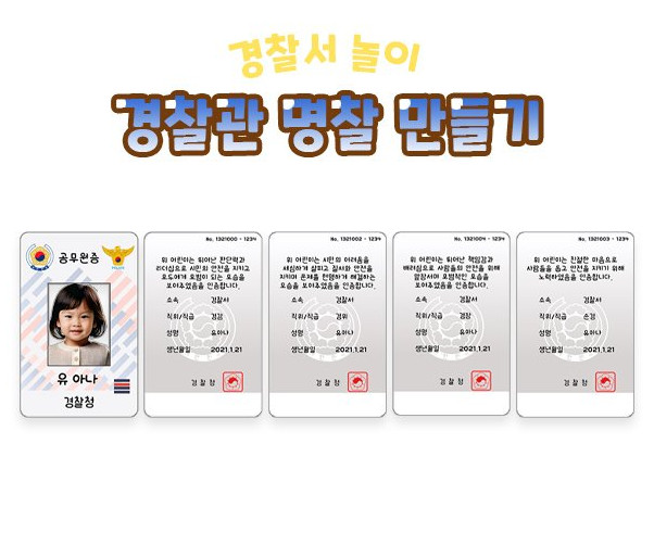 경찰관 명찰 만들기