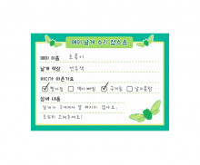 매미 날개 수리 접수증