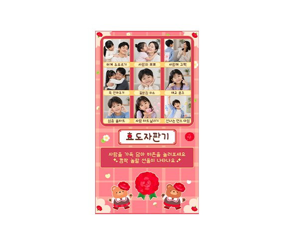 효도 자판기
