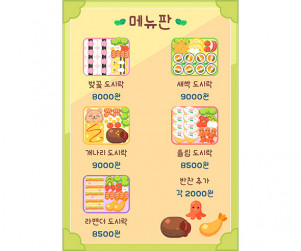 봄도시락 가게 메뉴판 (금액)