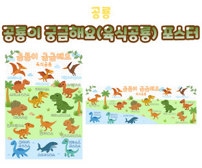공룡이 궁금해요 (육식공룡) 포스터