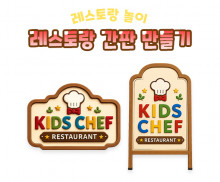 레스토랑 간판 만들기