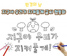 지구야 우리가 지켜줄게 글씨 협동화