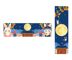 풍요로운 한가위 가로 세로 배너 (문구없음)