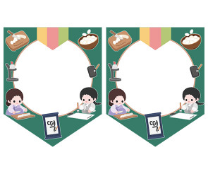 [개별도안] 한석봉 놀이 가랜드