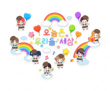 오늘은 우리들 세상 레터링