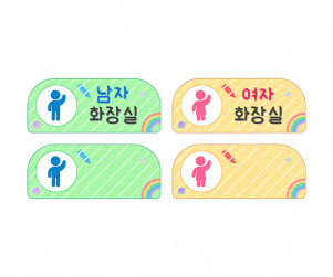 화장실 표지판 안내판