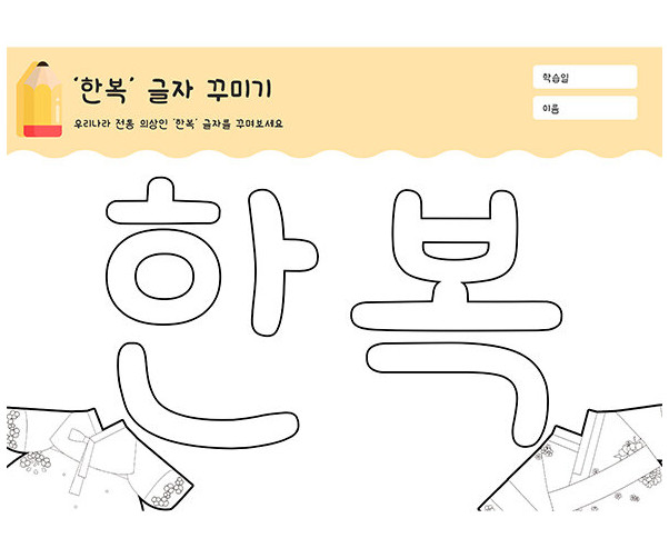 한복 글자 꾸미기