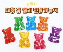 대왕 곰 젤리 만들기 스퀴시 놀이