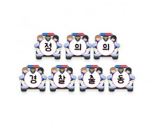 정의의 경찰 출동 가랜드