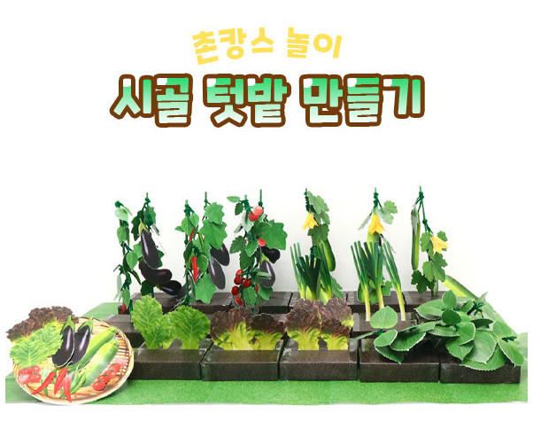 시골 텃밭 만들기