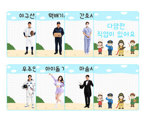 다양한 직업이 있어요 카드