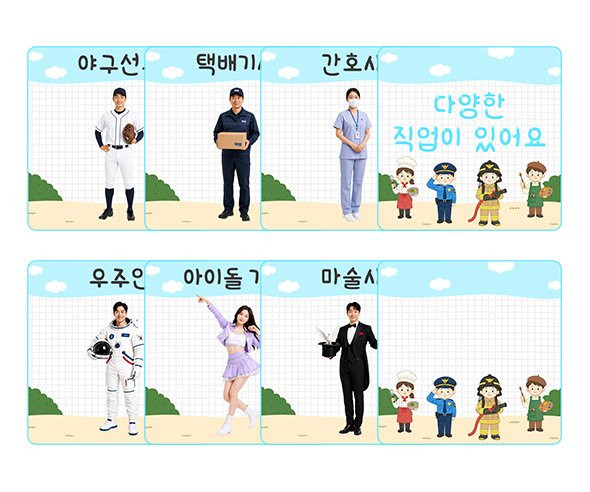 다양한 직업이 있어요 카드