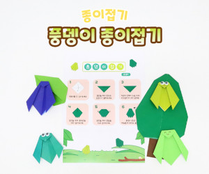 풍뎅이 종이접기