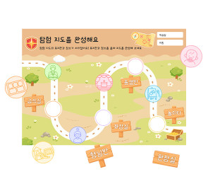 탐험 지도를 완성해요