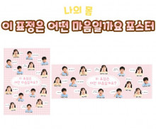 이 표정은 어떤 마음일까요 포스터
