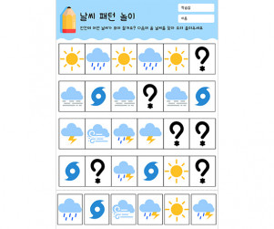날씨 패턴 놀이