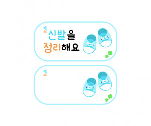 신발을 정리해요